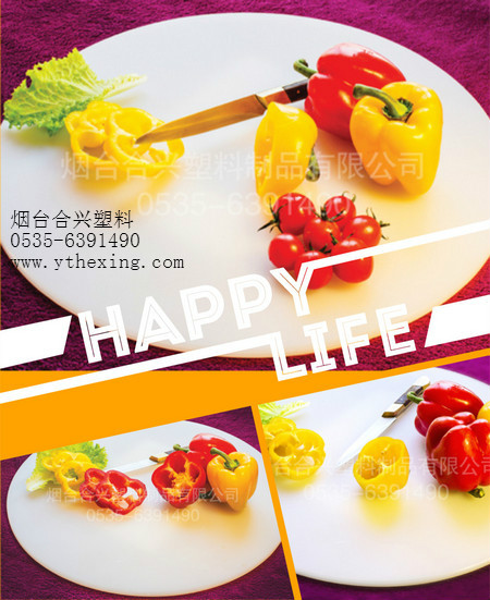 塑料菜板